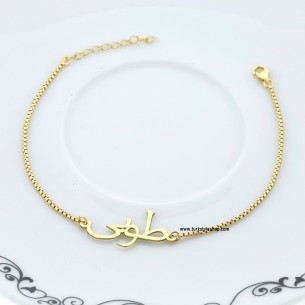 Arabic Name Bracelet in Sterling Silver