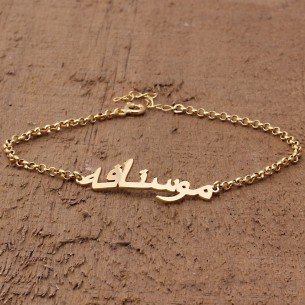 Arabic Name Bracelet in Sterling Silver