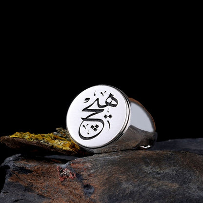 925 Sterling Silver Arabic "No" written male ring